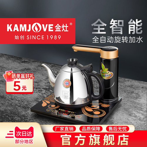 金灶全自动上水保温电热水壶