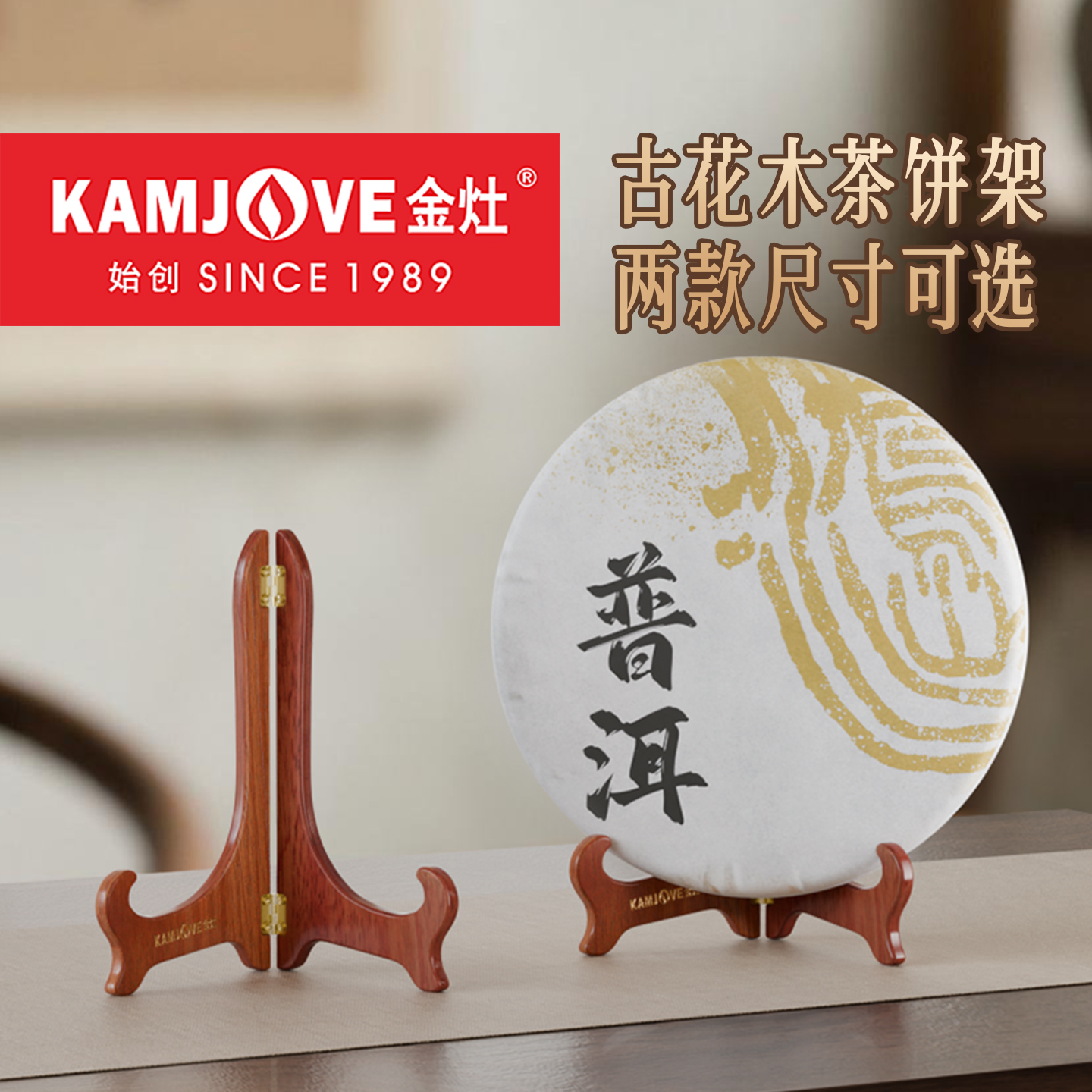 金灶古花木茶饼架茶叶展示架