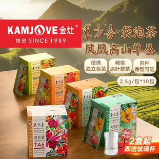 金灶TA1茶包独立小包装 办公室袋泡茶凤凰单丛鸭屎香蜜兰香乌龙茶