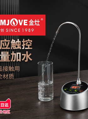 金灶P-09电动抽水器矿泉水桶装水压水器自动上水加水器抽水泵家用