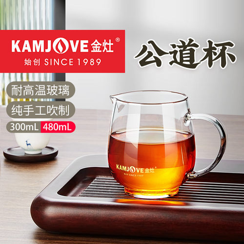金灶玻璃公道杯耐热一体分茶器