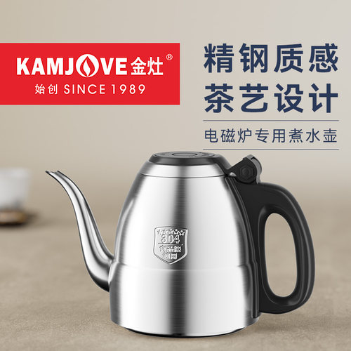 金灶电磁炉配件壶全钢壶体