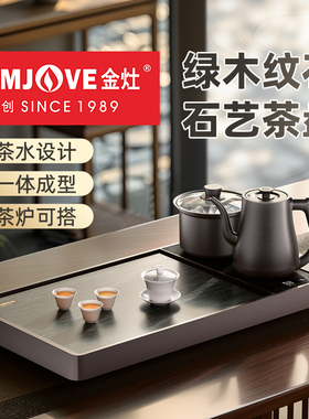 金灶L-910A石茶盘全自动泡茶一体茶盘功夫茶台干泡茶茶盘套装家用