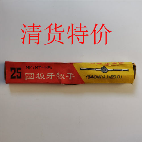 清仓圆板牙板手螺纹丝锥绞手 丝锥板手/元板牙绞手/ 圆扳牙架子