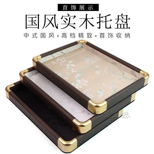 珠宝首饰展示托盘实木合金圆角托盘看货盘文玩把件手镯收纳展示盘
