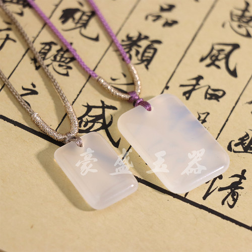 天然精致玛瑙玉髓平安无事牌