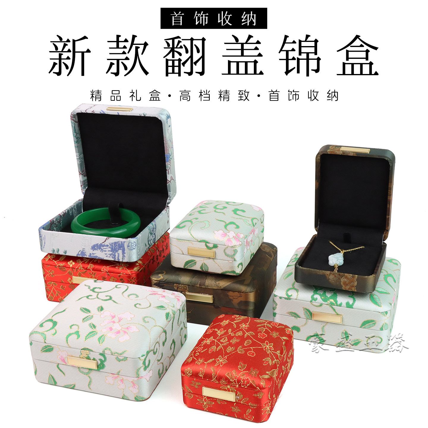 国风高档刺绣绸缎翻盖锦盒复古新款手镯手串文玩吊坠盒首饰盒收纳