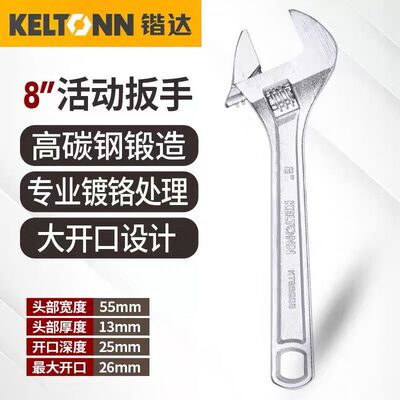 锴达工具活动扳手工业级活口扳手多功能大开口8寸10寸KT68006