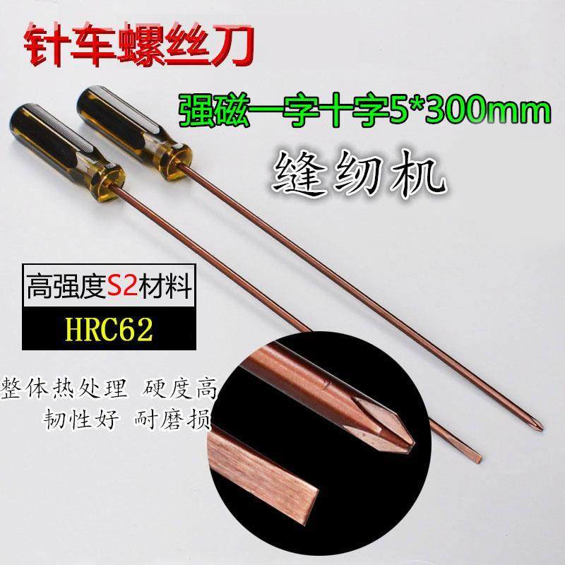 鹏工S2加硬衣车批加长特长螺丝刀衣车螺丝批缝纫机针车批带磁,五金/工具,螺丝批组套,淘宝优惠券,粉丝福利购,淘宝优惠卷