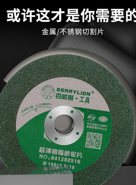 百威狮 切割片角磨机100砂轮片磨光片不锈钢用金属打磨手磨机小片
