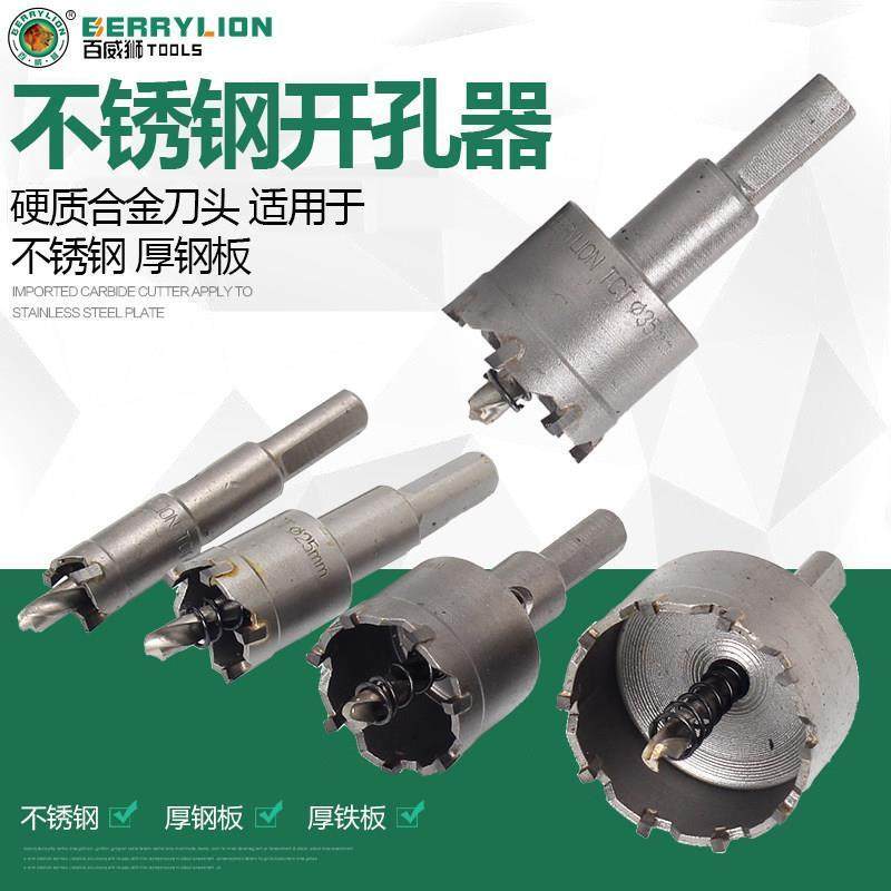 百威狮 硬质合金开孔器 不锈钢开孔器 铁板金属铝扩孔钻头,五金/工具,扩孔钻,淘宝优惠券,粉丝福利购,淘宝优惠卷