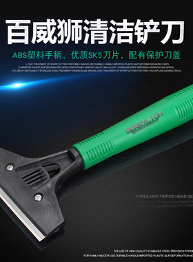 百威狮 玻璃 瓷砖 地板 墙壁 牛皮藓 铲刀 保洁清洁工具除胶铲子