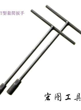灰色T型套筒扳手 五金工具外六角T型扳手 T形T字丁字手用套筒