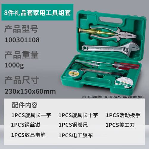 百威狮（Berry Lion）家用工具箱套装五金工具套装家庭维修多功能