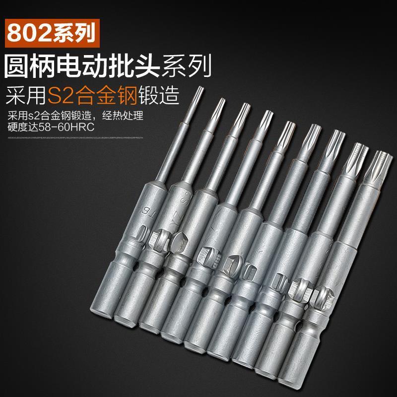 802电批头 电动螺丝刀头 梅花起子头T5/T6/T8/T10/T15/T20/T25