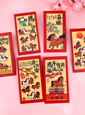 马年贺岁福满人间卡通个性利是封2026新款新年个性创意加厚红包袋