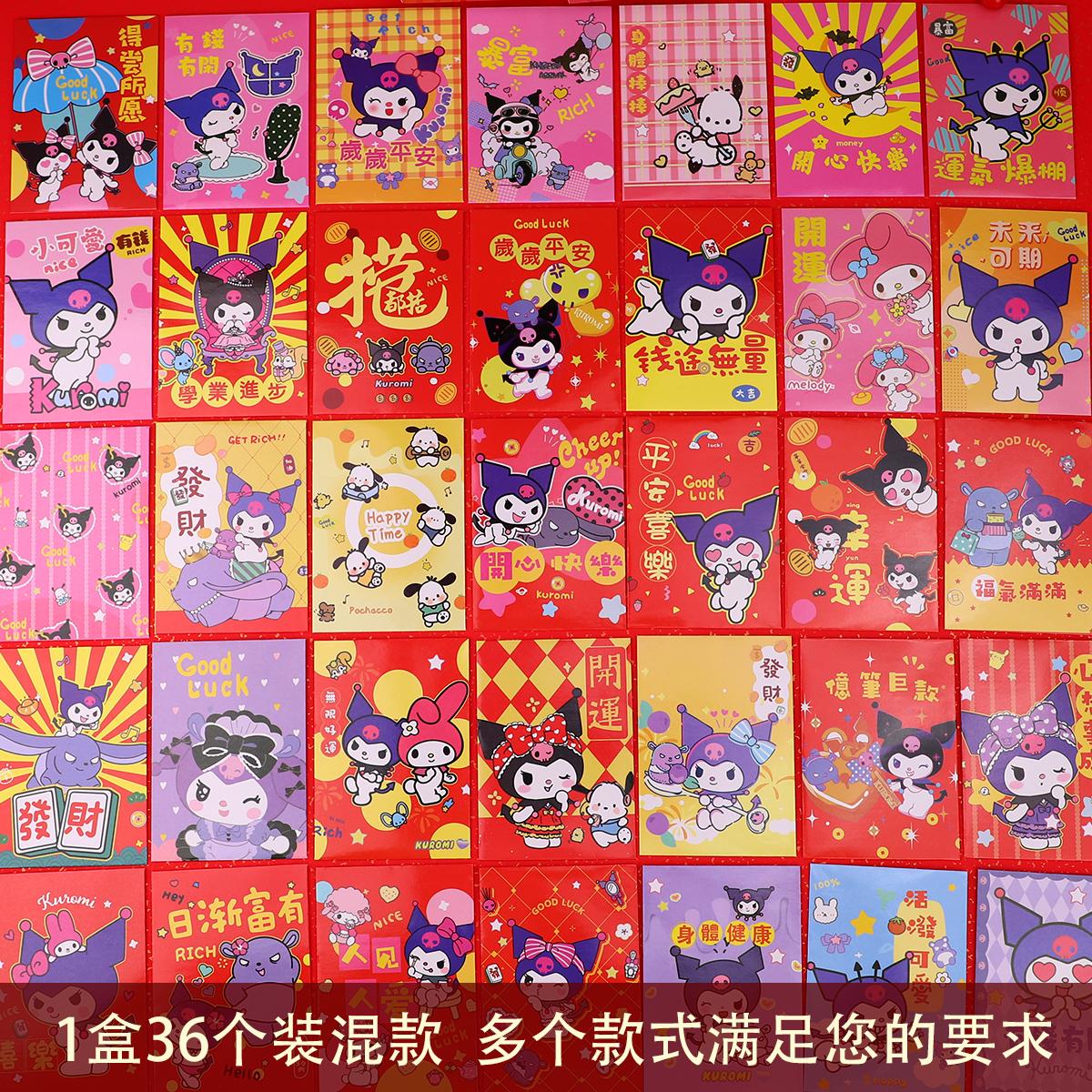 2026过年卡通红包新年个性创意趣味库洛米利是封春节儿童压岁包袋