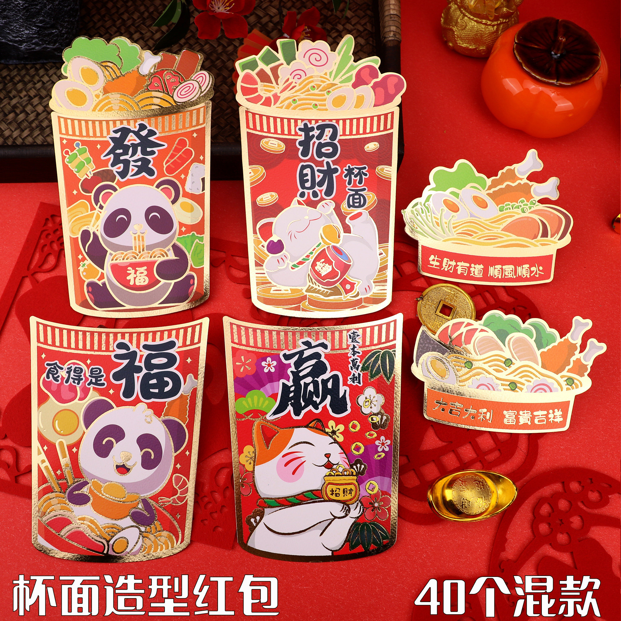 2026马年新款限量创意卡通红包过年精品招财猫杯面造型两件利是封