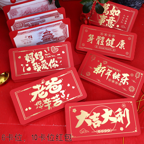 过年高档爆款6卡位红包