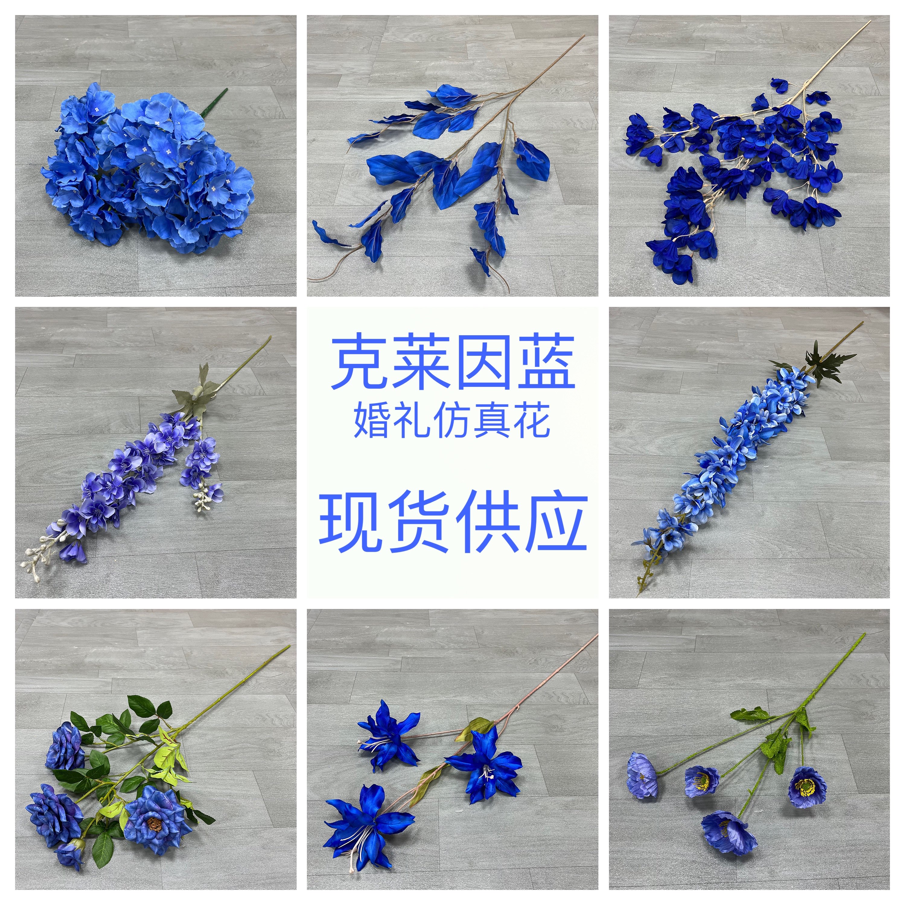 克莱因蓝婚庆仿真花材吊顶叶材飞燕草百合绣球虞美人玫瑰郁金香