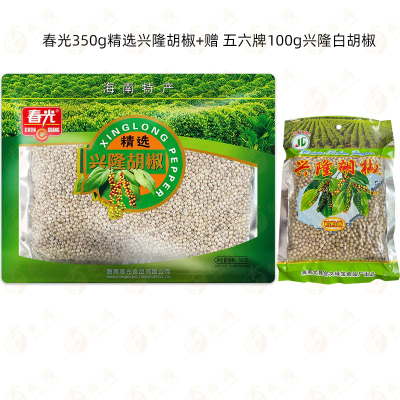 兴隆白胡椒粒350克送100g胡椒粒海南特产春光食品香料烹饪调味
