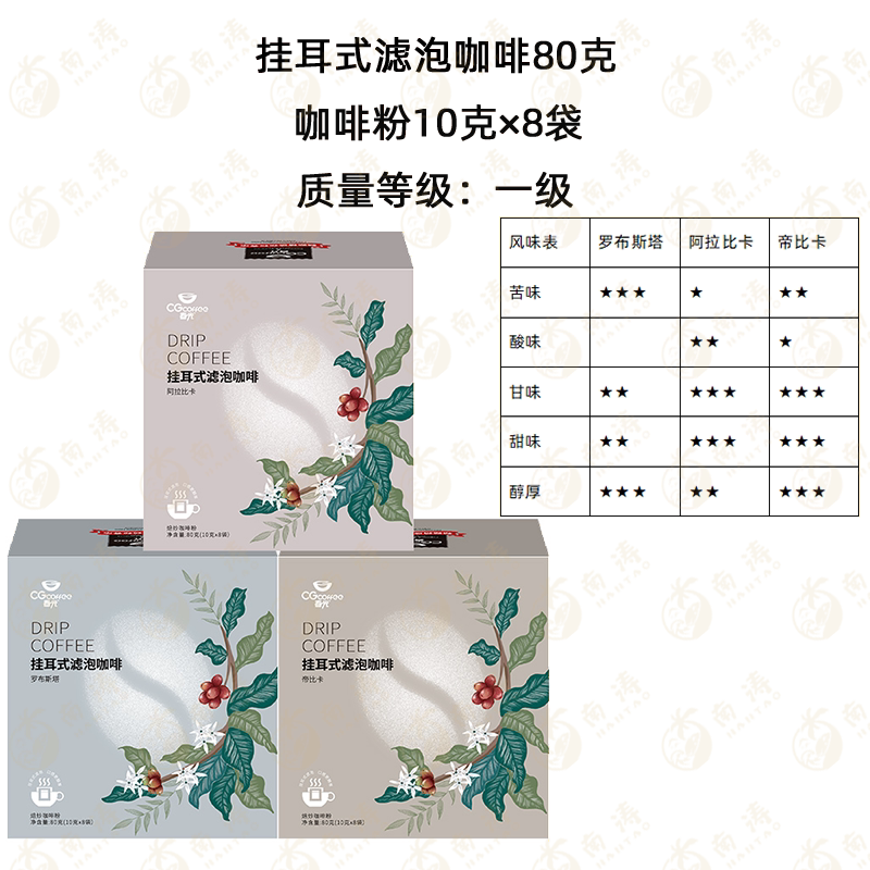滤泡咖啡海南特产挂耳春光