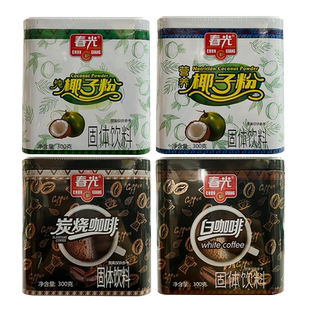纯椰子粉营养椰子粉白咖啡炭烧咖啡300g海南特产春光铁盒装送礼型