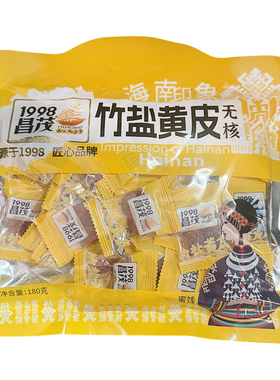 竹盐黄皮180g海南特产昌茂食品独立小包无核
