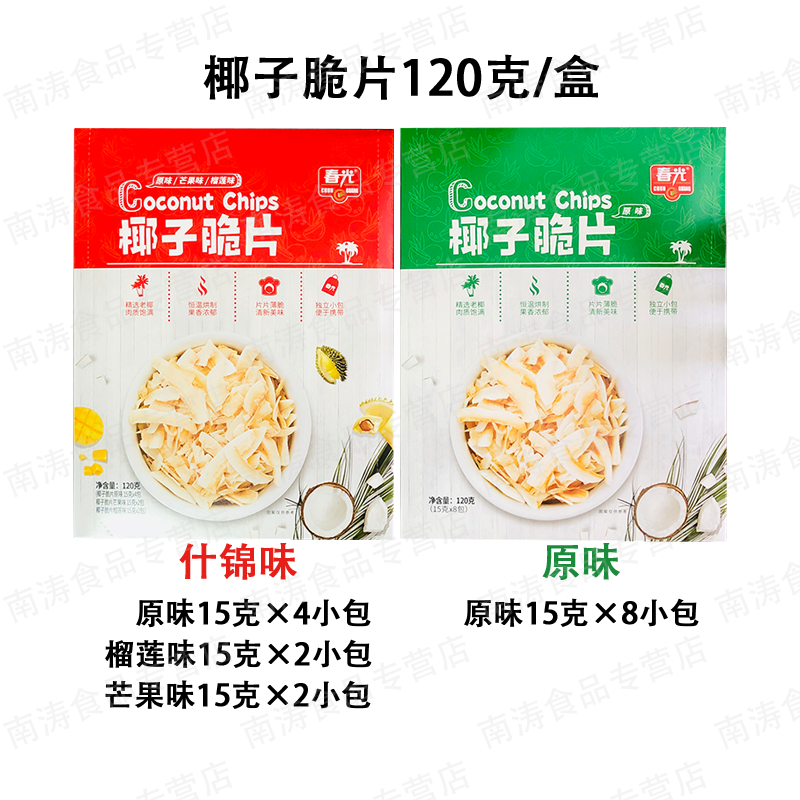 春光120g海南特产正宗椰子脆片