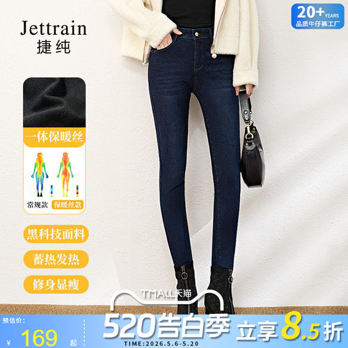 捷纯加厚保暖牛仔裤女