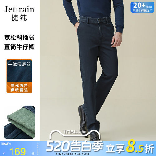 斜插袋保暖轻商务直筒牛仔裤