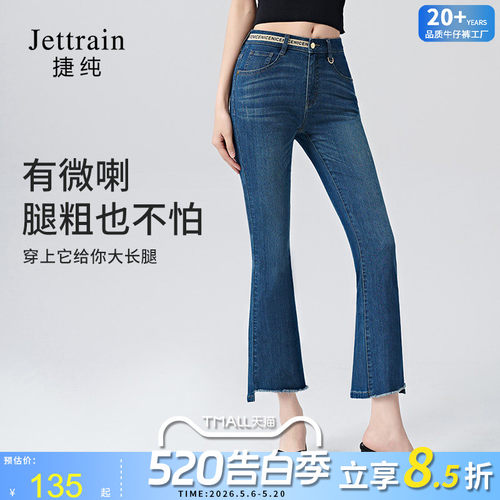 美式复古弹力舒适微喇裤捷纯