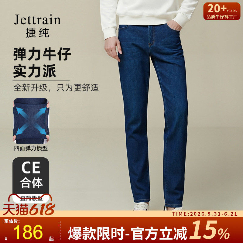捷纯夏季薄软舒适牛仔裤男2026年新款中腰高弹力合体直筒裤子