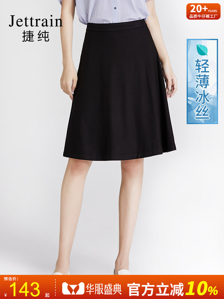 捷纯黑色冰丝A字裙女2023新款夏薄款高腰通勤四面弹力垂坠百搭裙