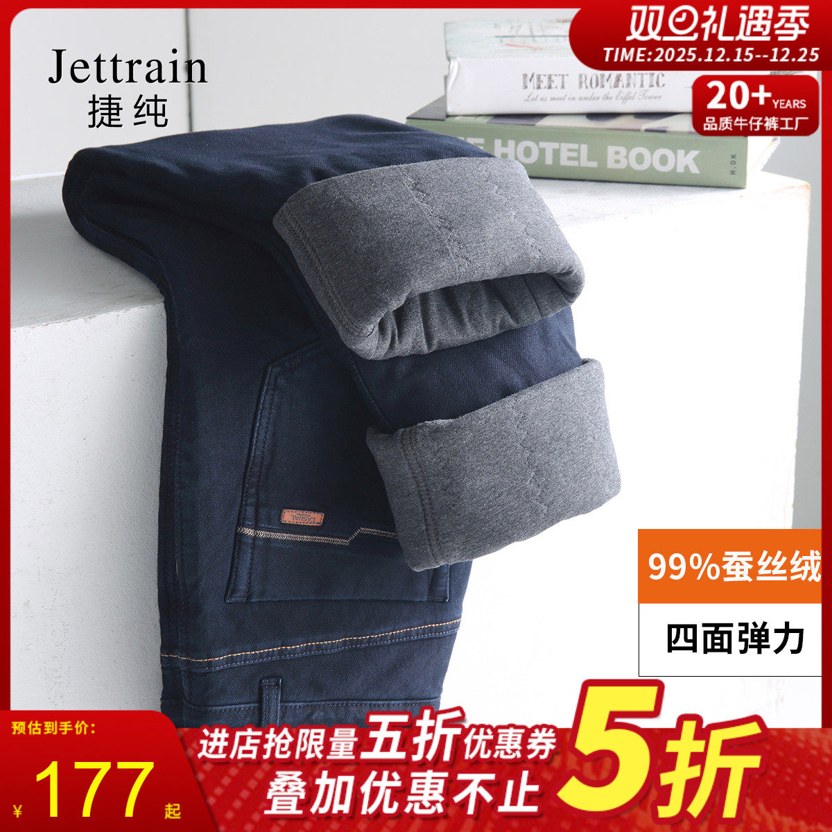 捷纯冬季加绒加厚男莱卡蚕丝绒