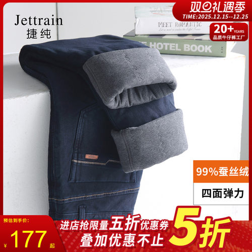 捷纯冬季加绒加厚男莱卡蚕丝绒