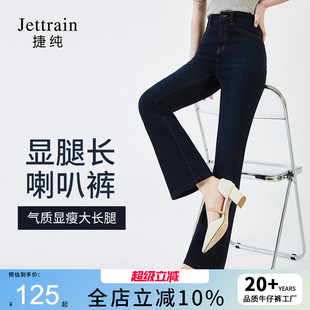子長褲 捷純高腰牛仔微喇褲 顯瘦喇叭休閑褲 修身 女2025年春季 新款