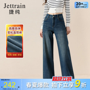 捷纯女款 2026年新款 初春高腰保暖松紧后腰阔腿力牛仔裤 直筒牛仔裤