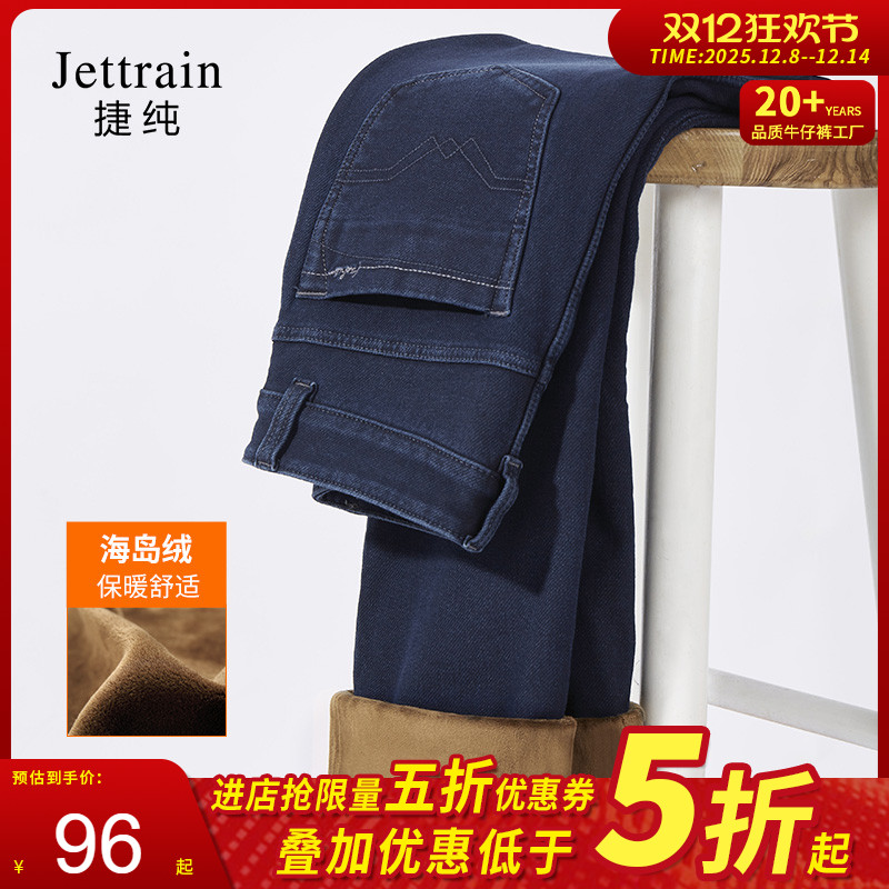 断码捷纯加绒牛仔裤男冬季加厚休闲弹力高腰宽松直筒裤子男士