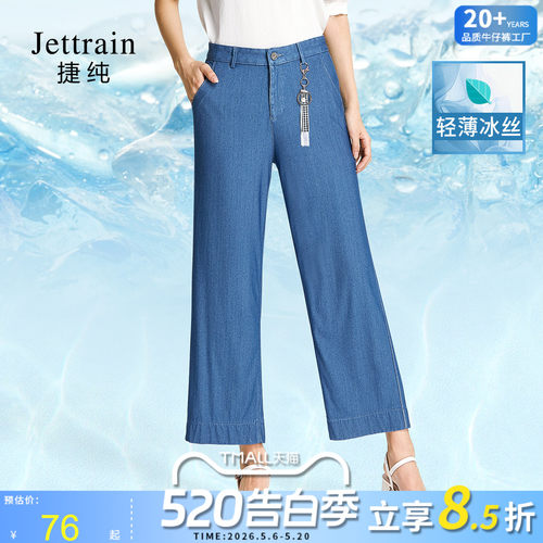 捷纯阔脚九分高腰冰丝牛仔阔腿裤