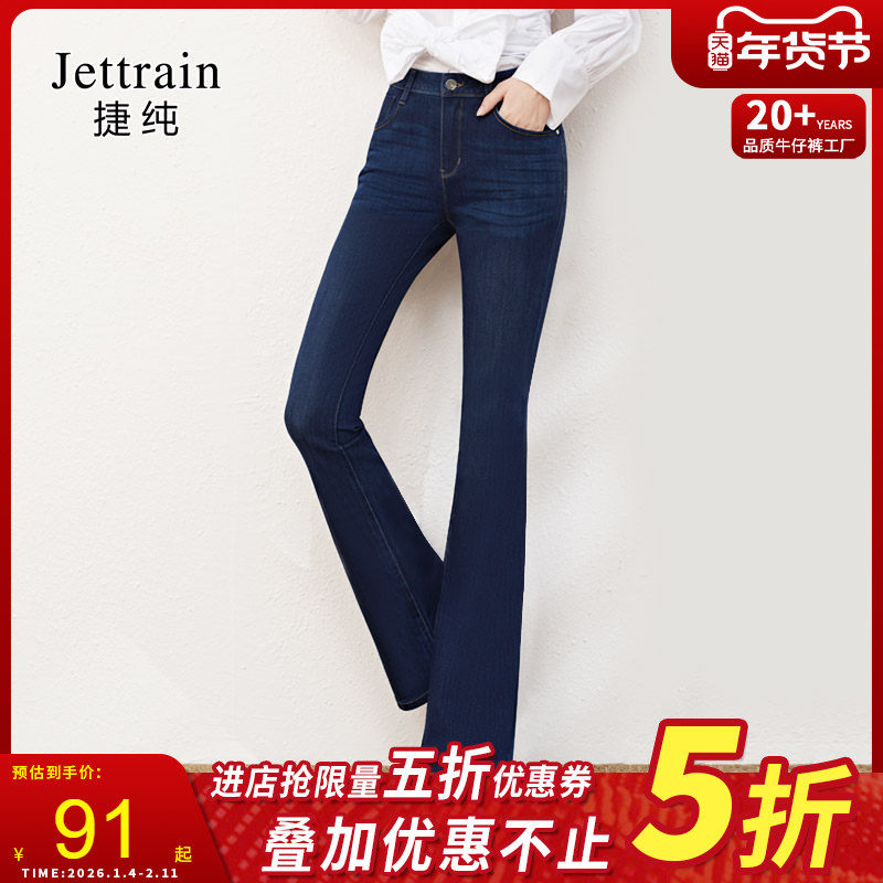 捷纯微喇裤女高腰 喇叭裤女士春款长裤加长弹力显瘦深蓝色牛仔裤