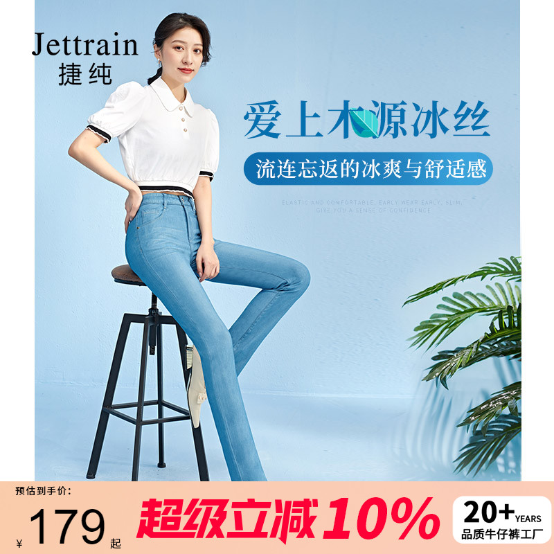 捷纯冰丝新款夏季女士弹力牛仔裤