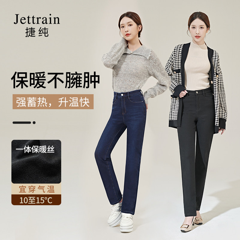 捷纯2026秋冬新款加厚保暖丝女士高腰加厚弹力直筒胖mm牛仔裤