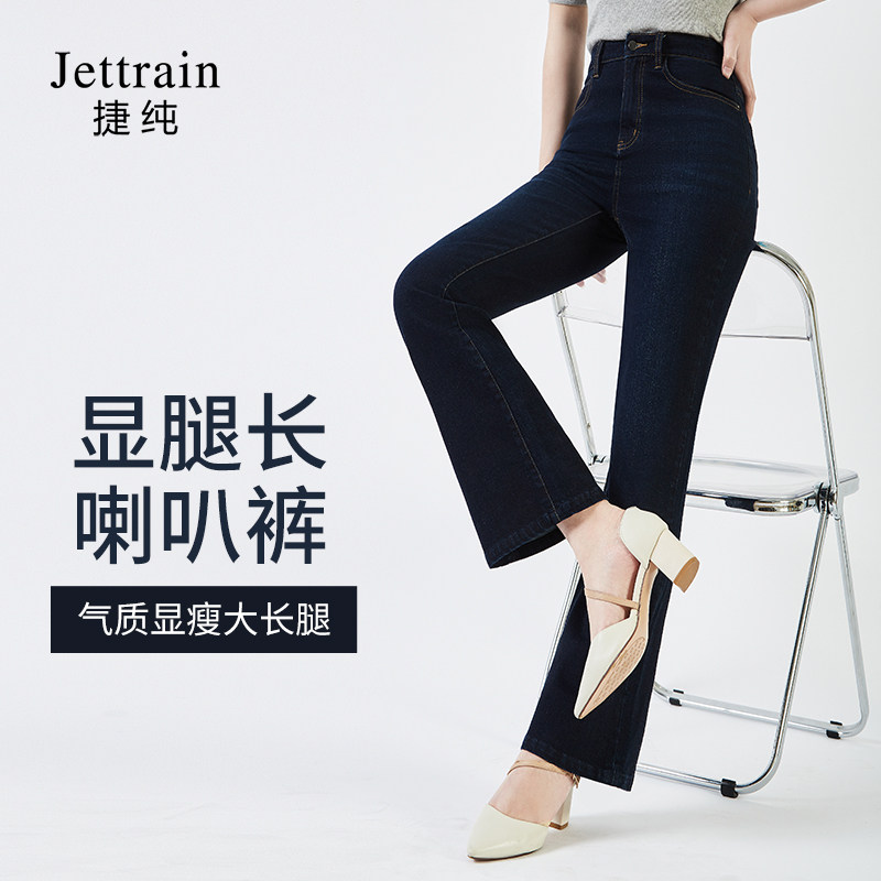 捷纯高腰牛仔微喇裤女2026年春季新款修身显瘦喇叭休闲裤子长裤