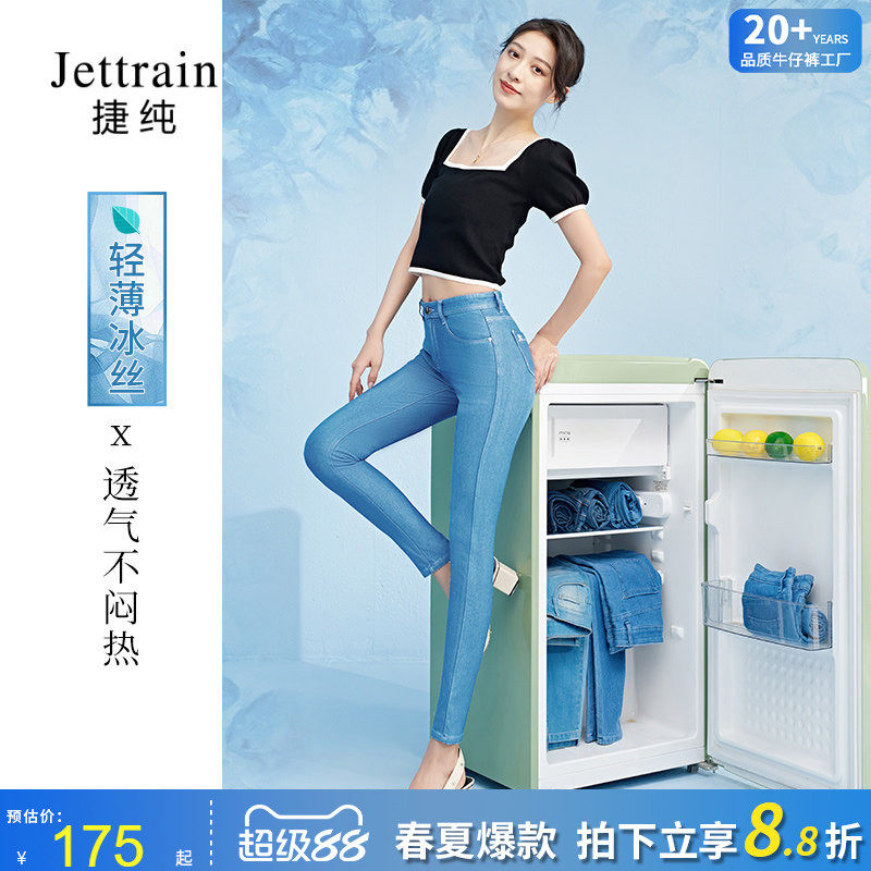 捷纯冰丝牛仔裤女2026年新款夏季薄款女士高腰弹力修身小脚铅笔裤
