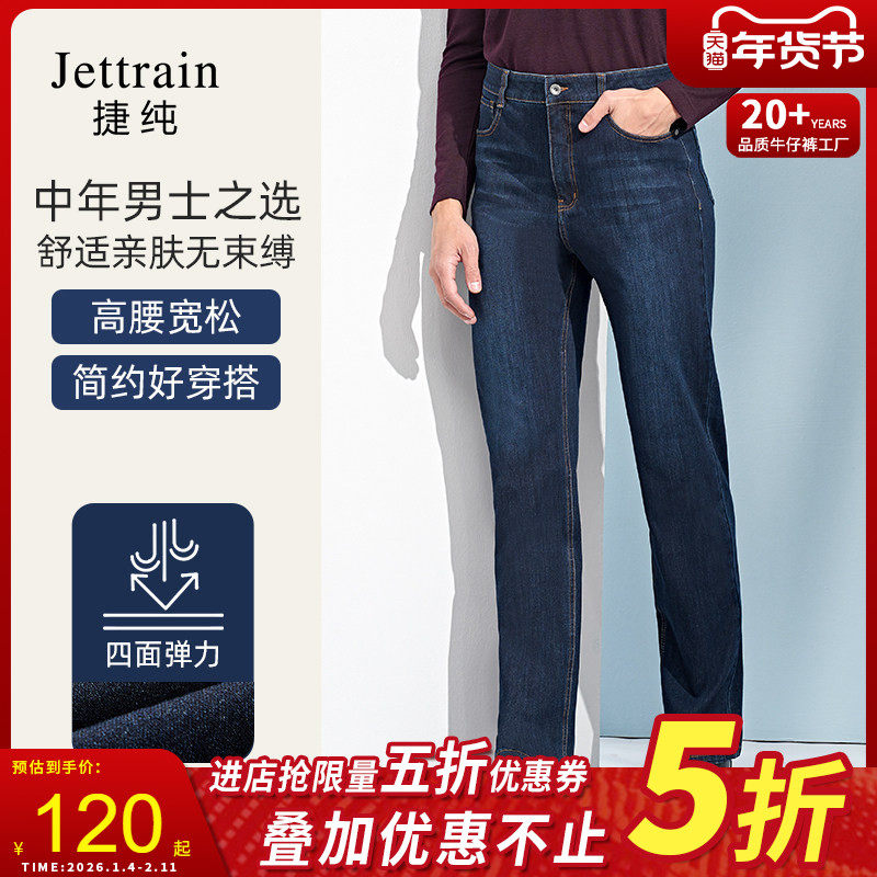 捷纯高腰牛仔裤男宽松直筒2025年新款弹力长裤春款中年男士裤子