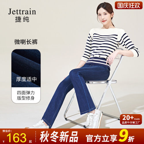 捷纯微喇裤长裤弹力高腰牛仔裤