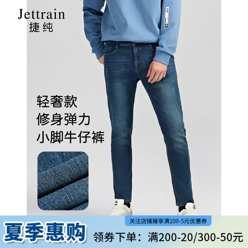 捷纯春季牛仔裤男款2025新款潮流百搭修身小脚裤男士休闲长裤