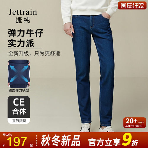 捷纯夏季薄软高弹牛仔裤
