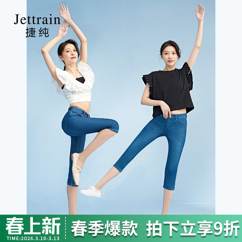 捷纯紧身牛仔裤女夏薄款2026年新款高腰四面弹力七分裤冰丝软裤子